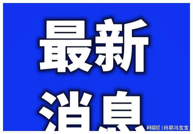 江苏南京今日疫情最新更新