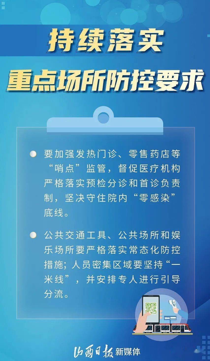 山西发布紧急通知全面加强疫情防控，保障人民生命安全