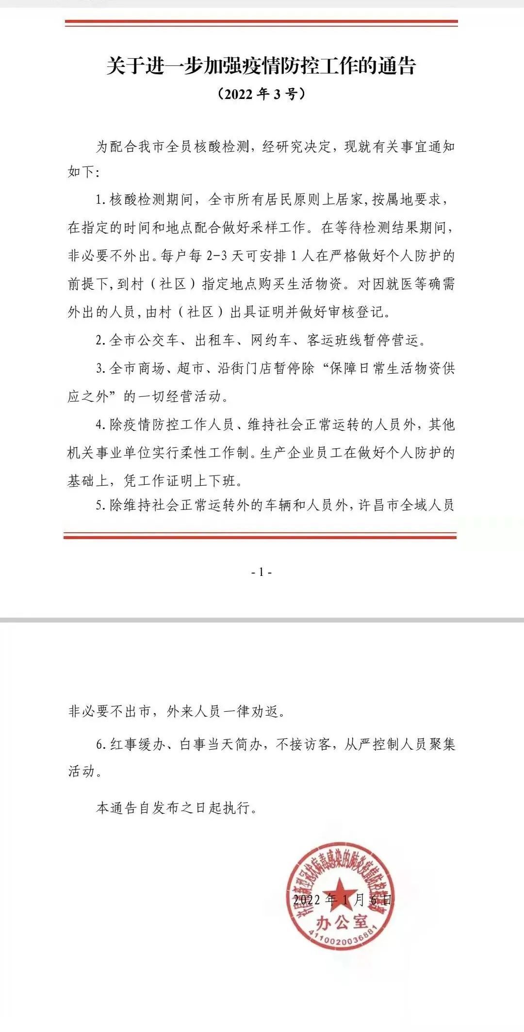 葫芦岛全面加强疫情防控措施，坚决遏制疫情扩散最新通知