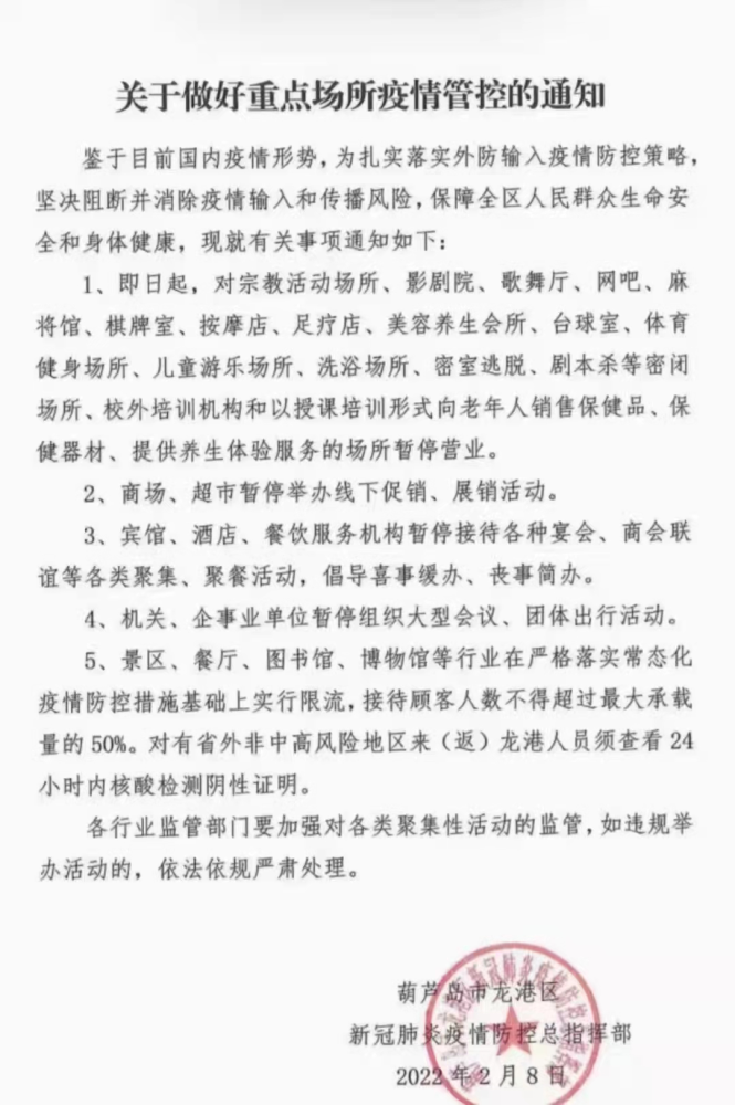 葫芦岛全面加强疫情防控措施，坚决遏制疫情扩散最新通知