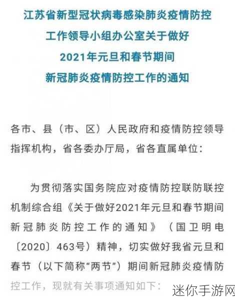 江苏疫情最新动态，全面解读与应对（2021年）