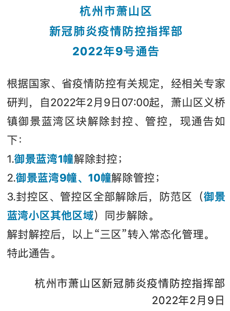 杭州疫情管控结束时间的探讨及期待展望