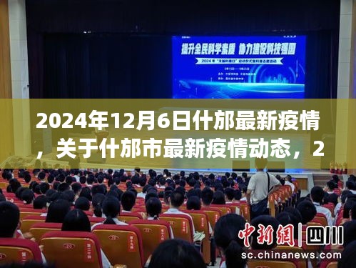 呼市2024年新冠疫情最新动态更新