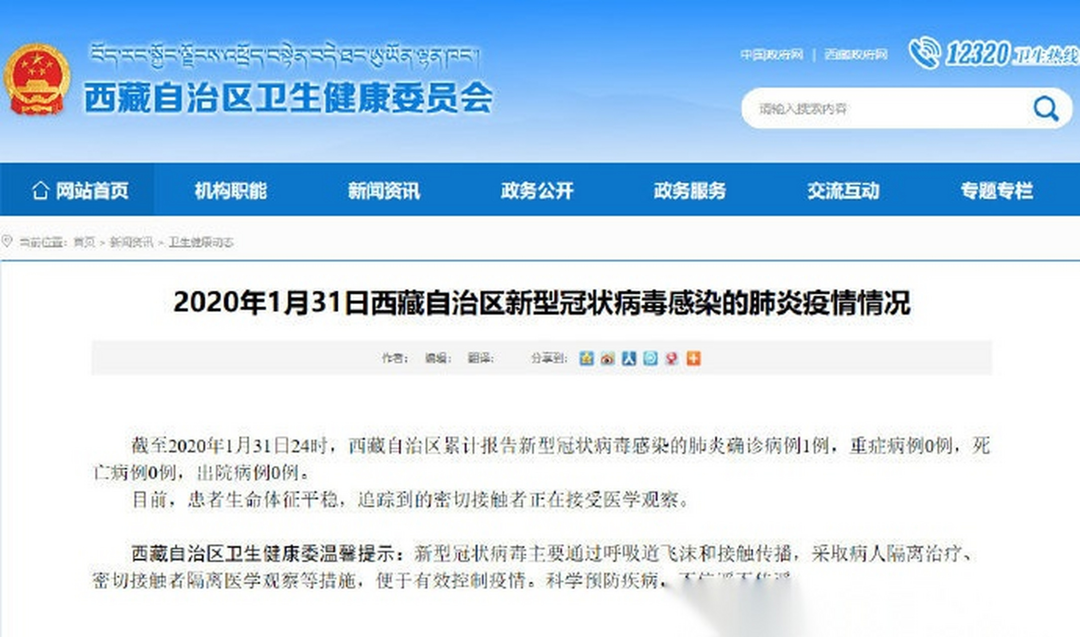 西藏疫情起始时间及影响概述