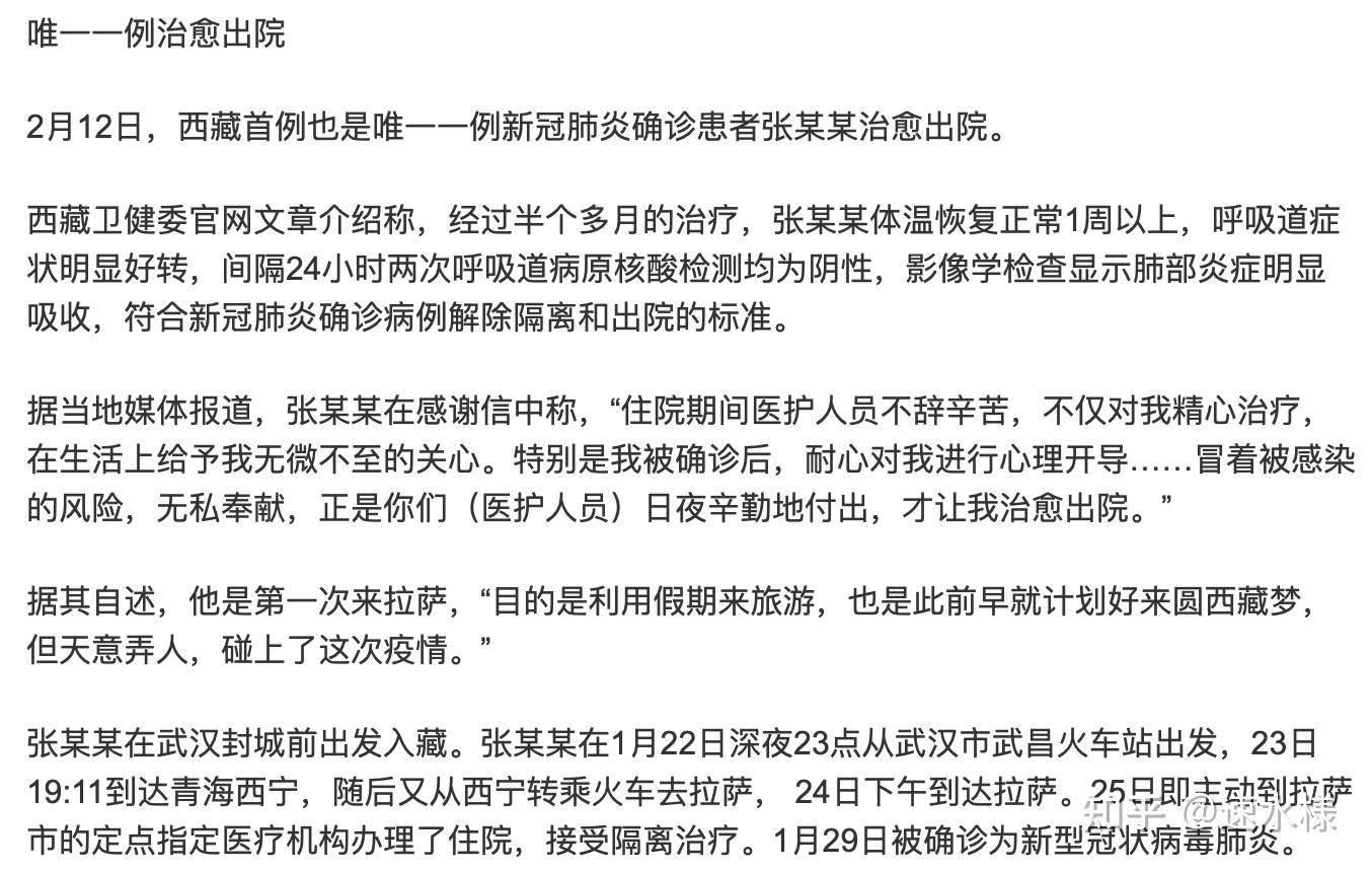 西藏疫情一例的探究与反思，发生原因及反思