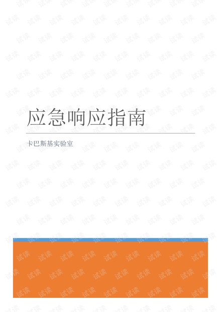 疫情初现，全球反应与应对策略