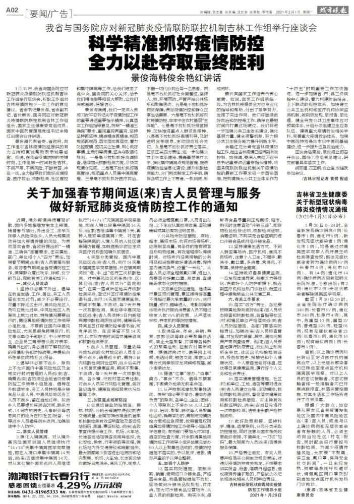 吉林省疫情起源探究与解析