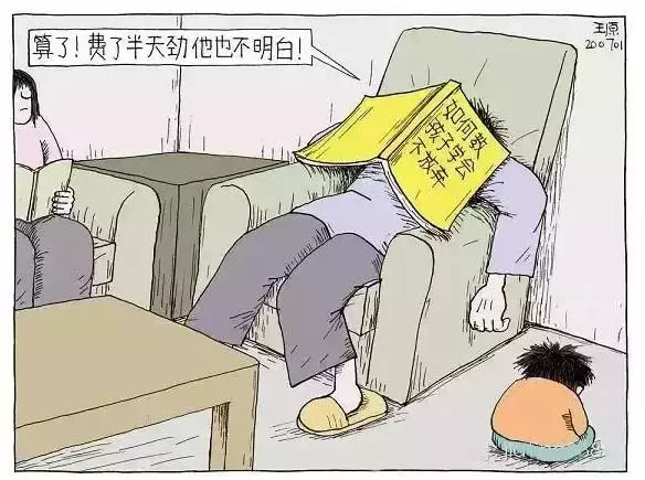 疫情期间家庭教育的独特风景，漫画中的家教启示