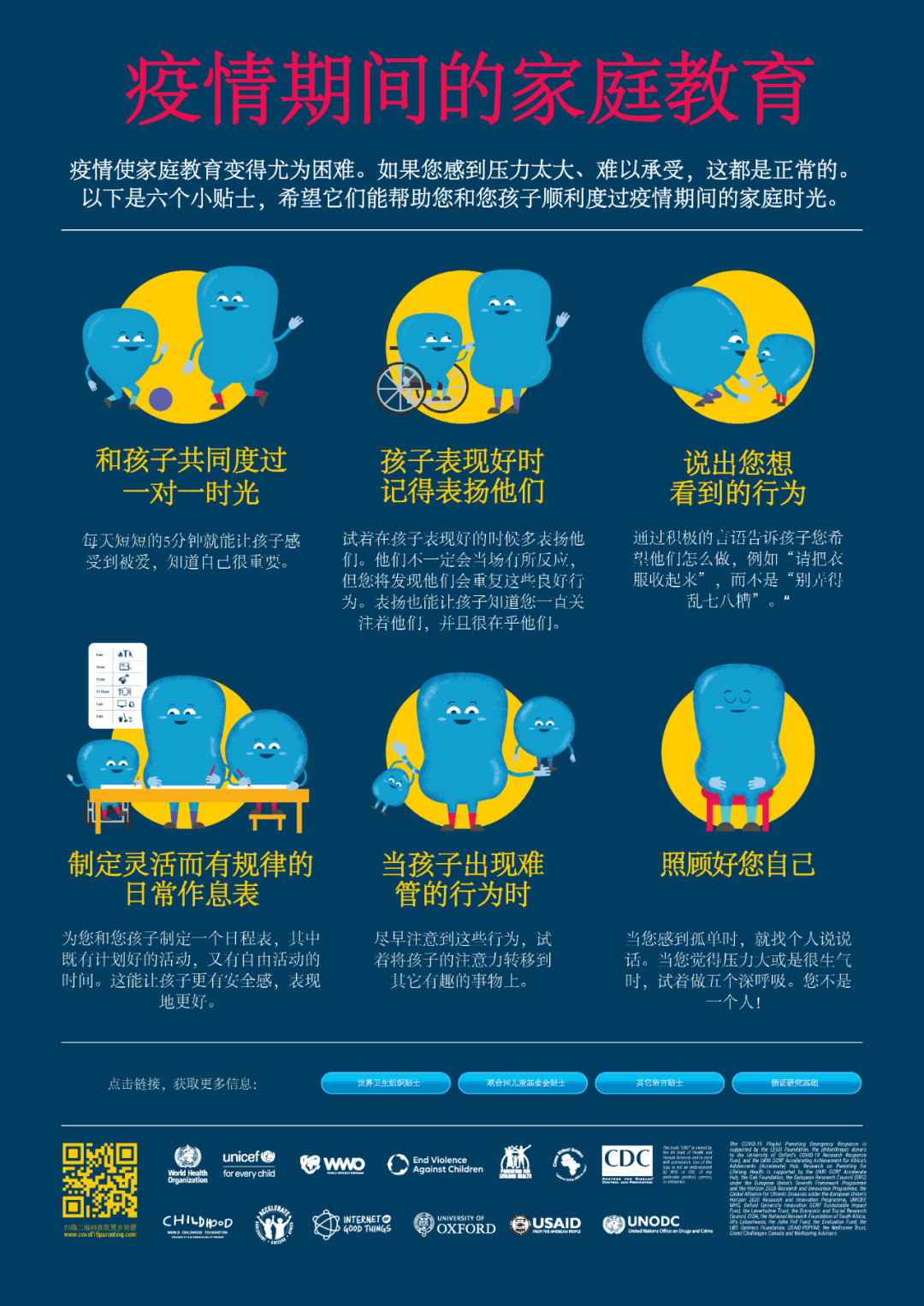 疫情期间家庭教育的重要性与影响