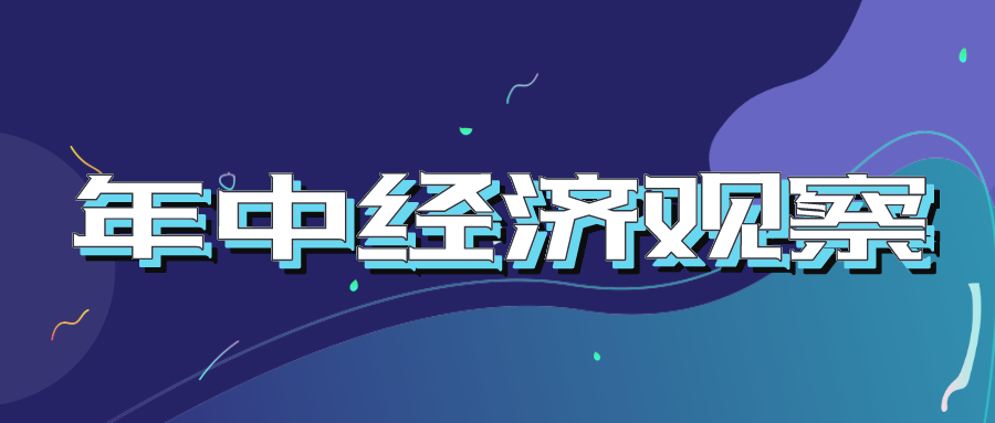 疫情后经济大环境的重塑与复苏路径探讨
