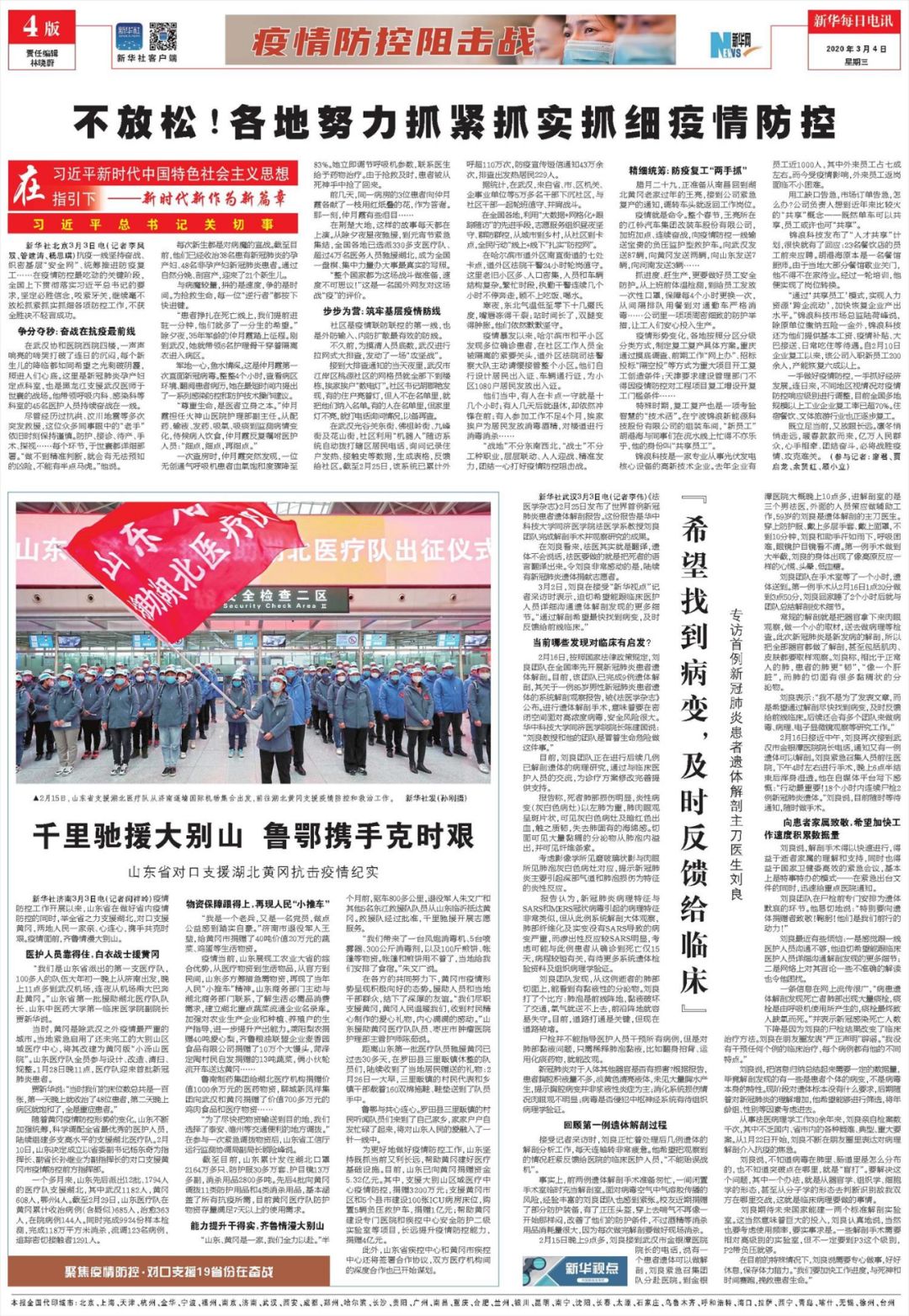 疫情期间各省支援湖北，共克时艰，携手前行