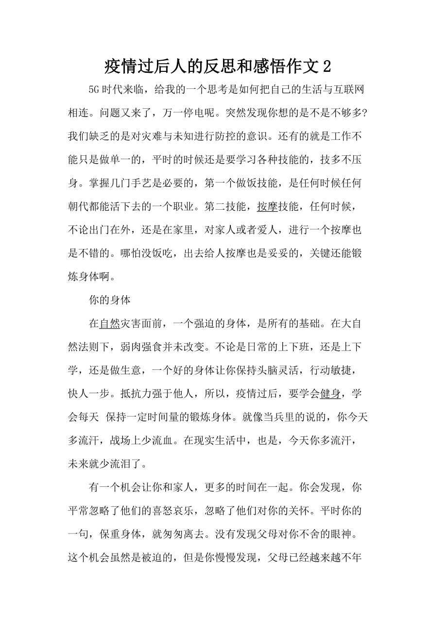 疫情封锁下的生活反思与感悟