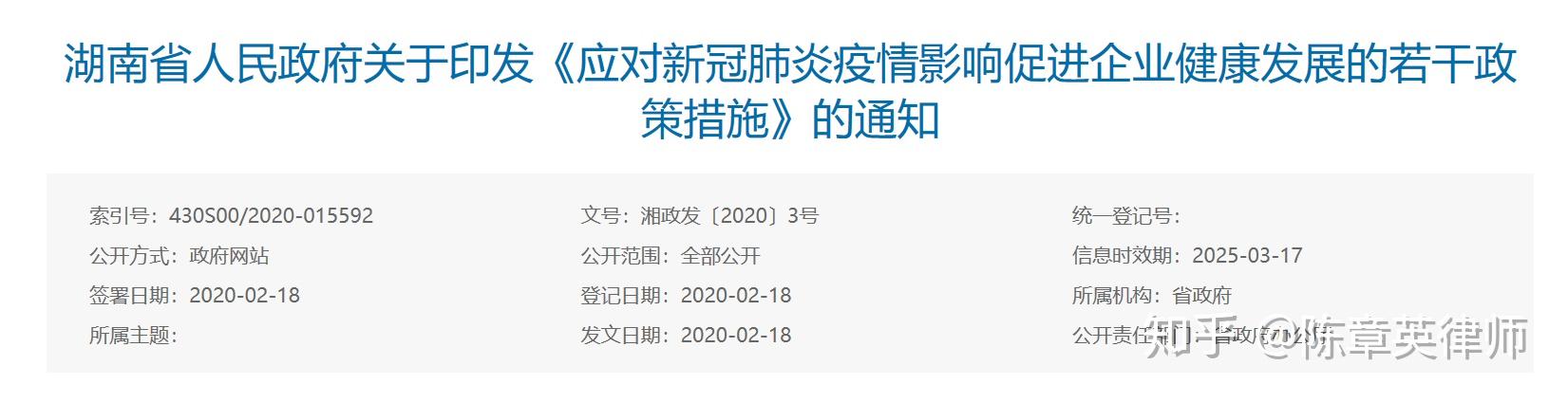 长沙疫情期间企业免缴文件政策解读与实施指南