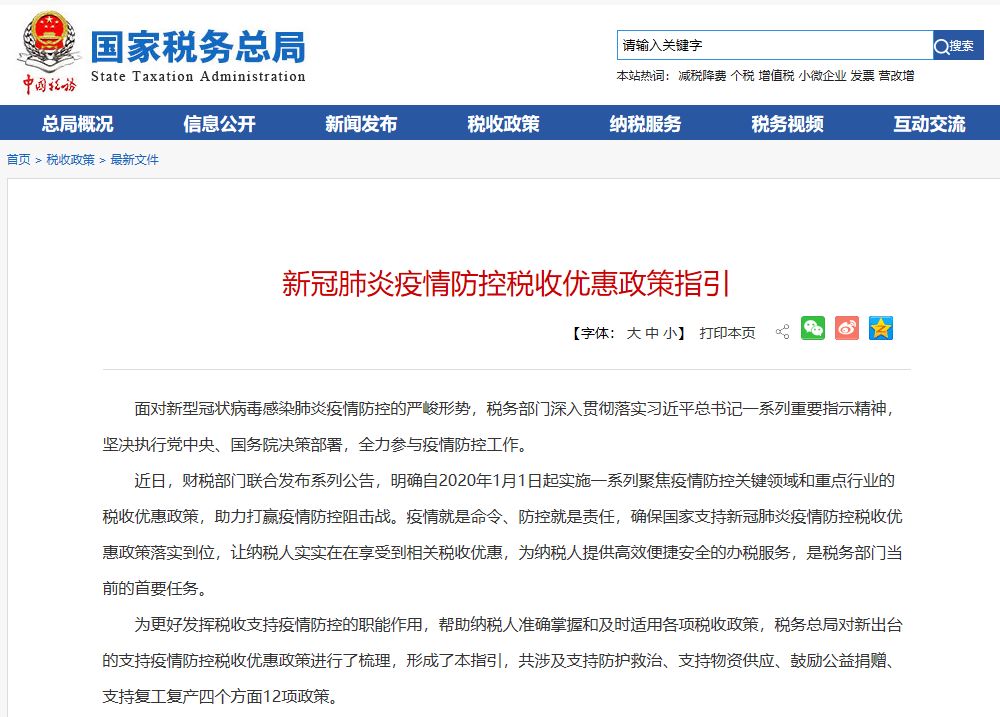 国家疫情减免政策正式文件解读