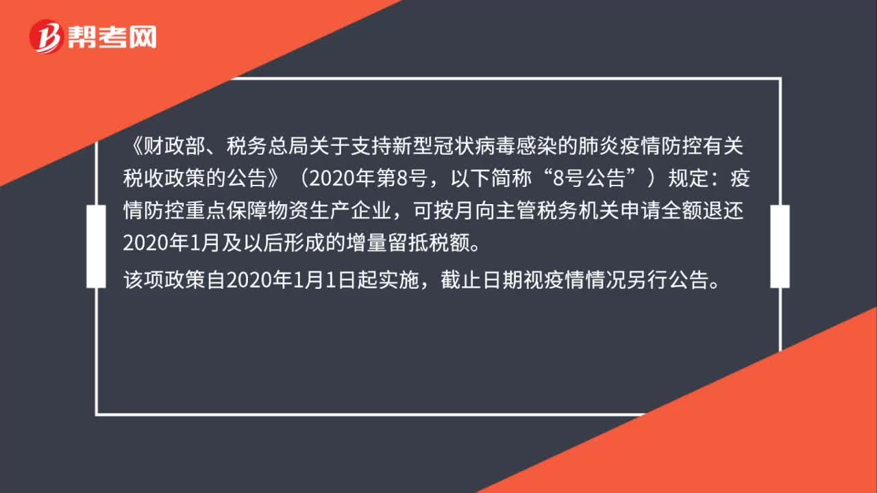 增值税疫情减免政策助力企业逆境前行