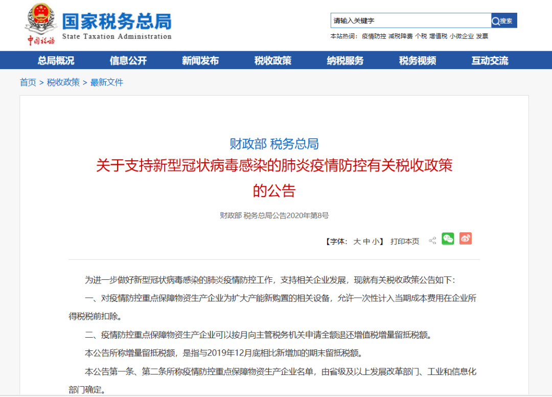 疫情期间附加税减免政策助力企业前行发展
