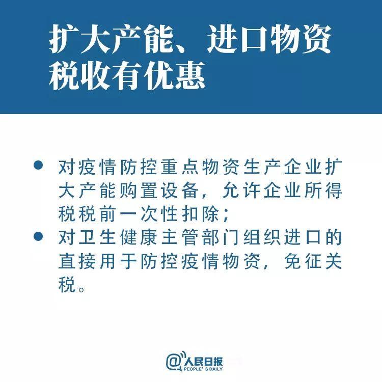 疫情期间税收优惠政策详解与解析