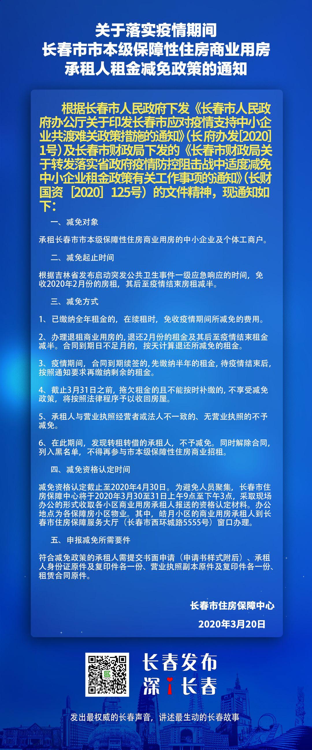 疫情期间减免税收政策的实施及其社会经济影响探究