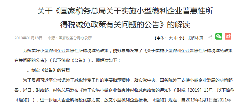 疫情期间个税减免优惠政策的实施及其社会影响探究