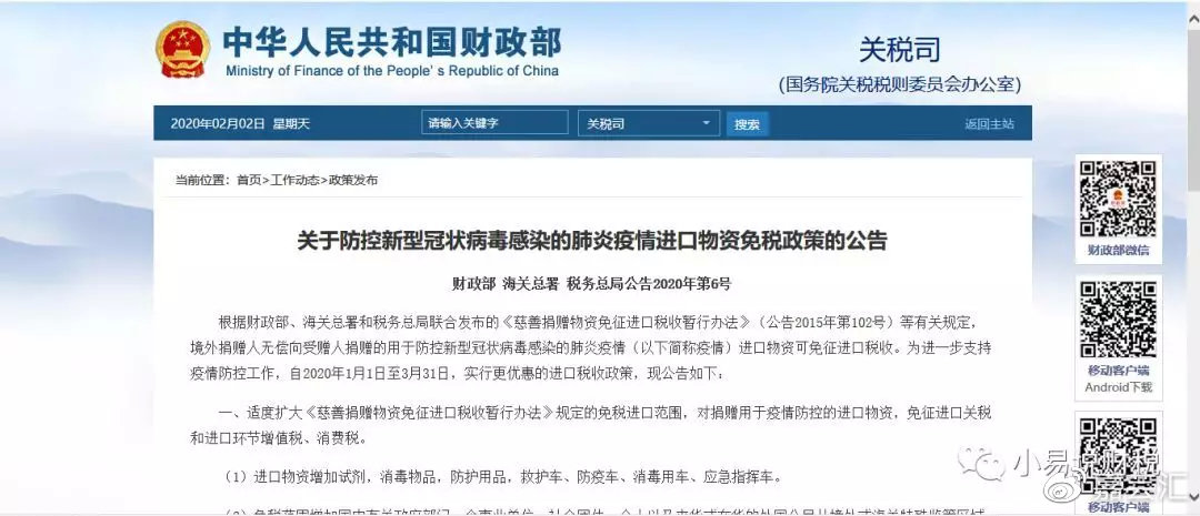 解读疫情期间免税政策，2020年政策详解