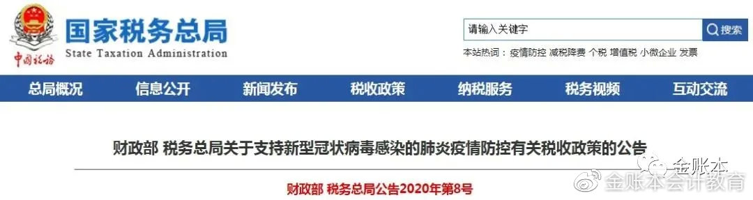 疫情背景下免税政策的深度解读，聚焦2020年免税时间窗口