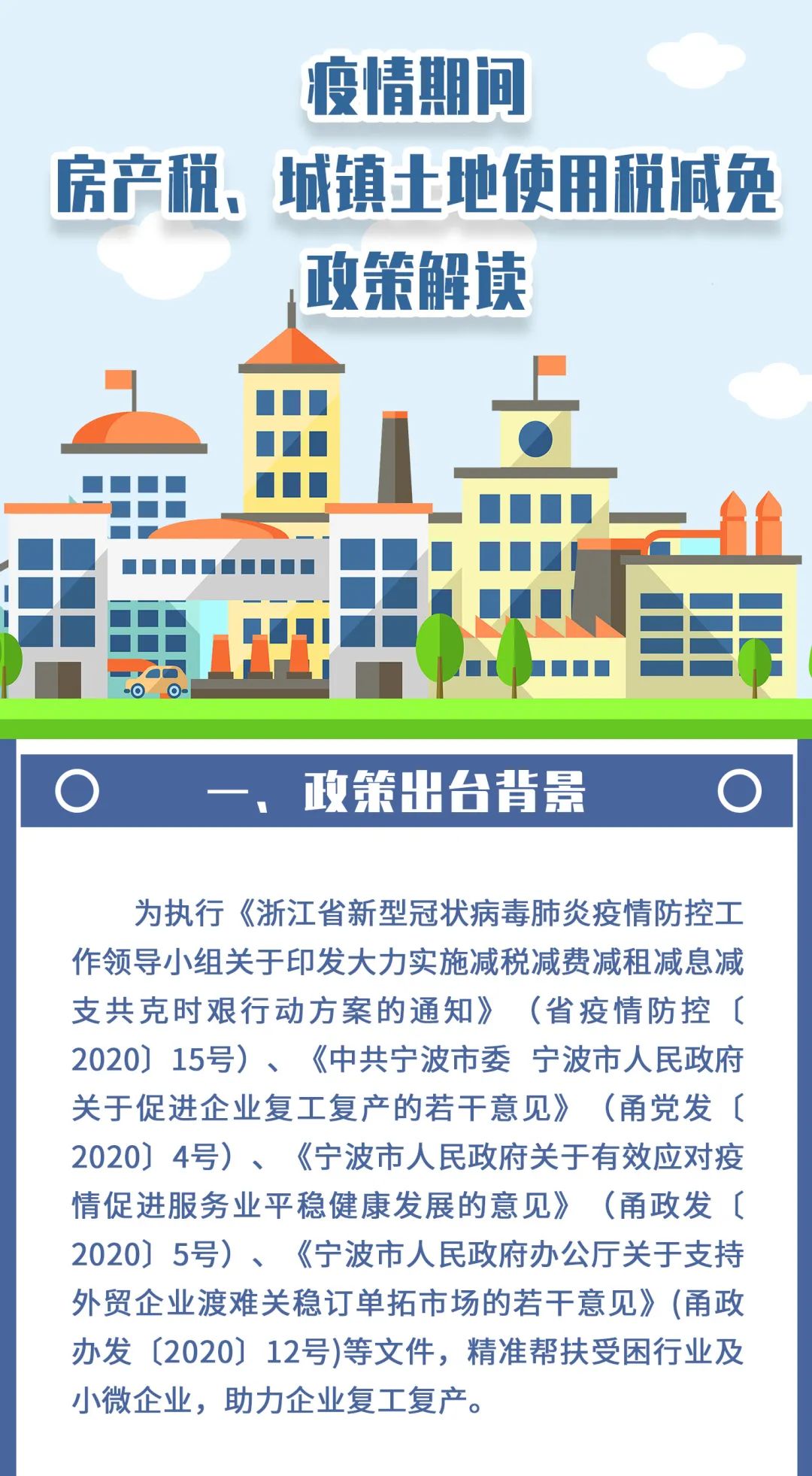 疫情期间房地两税政策解读，减免时间、实施影响及政策解读