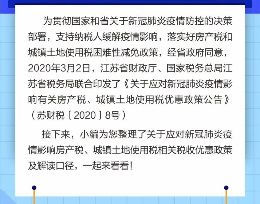 疫情期间房地两税政策解读，减免时间、实施影响及政策解读