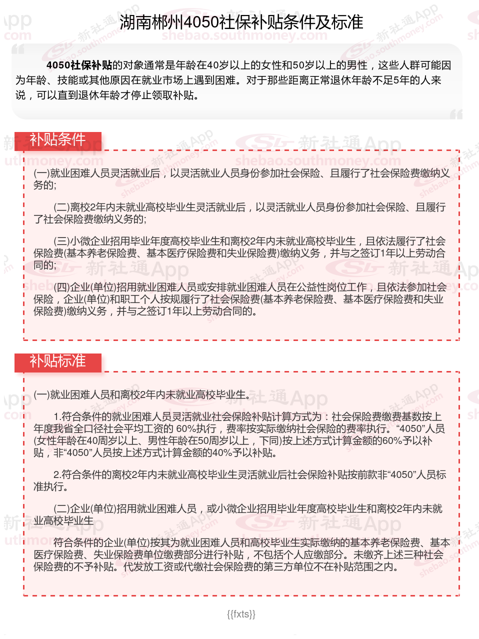 湖南疫情补贴领取条件全面解析