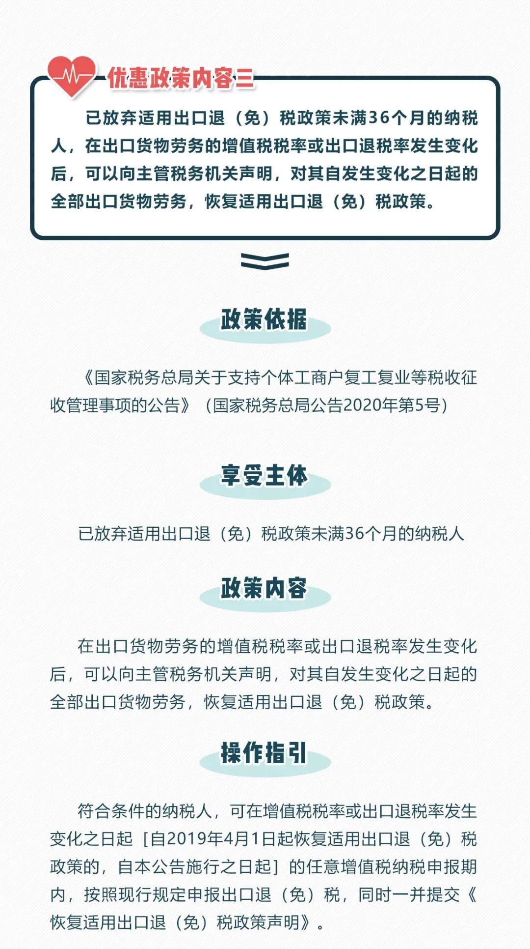 疫情三年税费减免操作指南详解