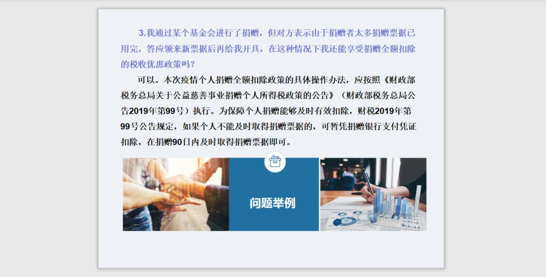 疫情期间个人税收优惠政策详解