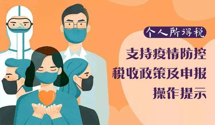 疫情期间个税减免政策助力民众共度难关