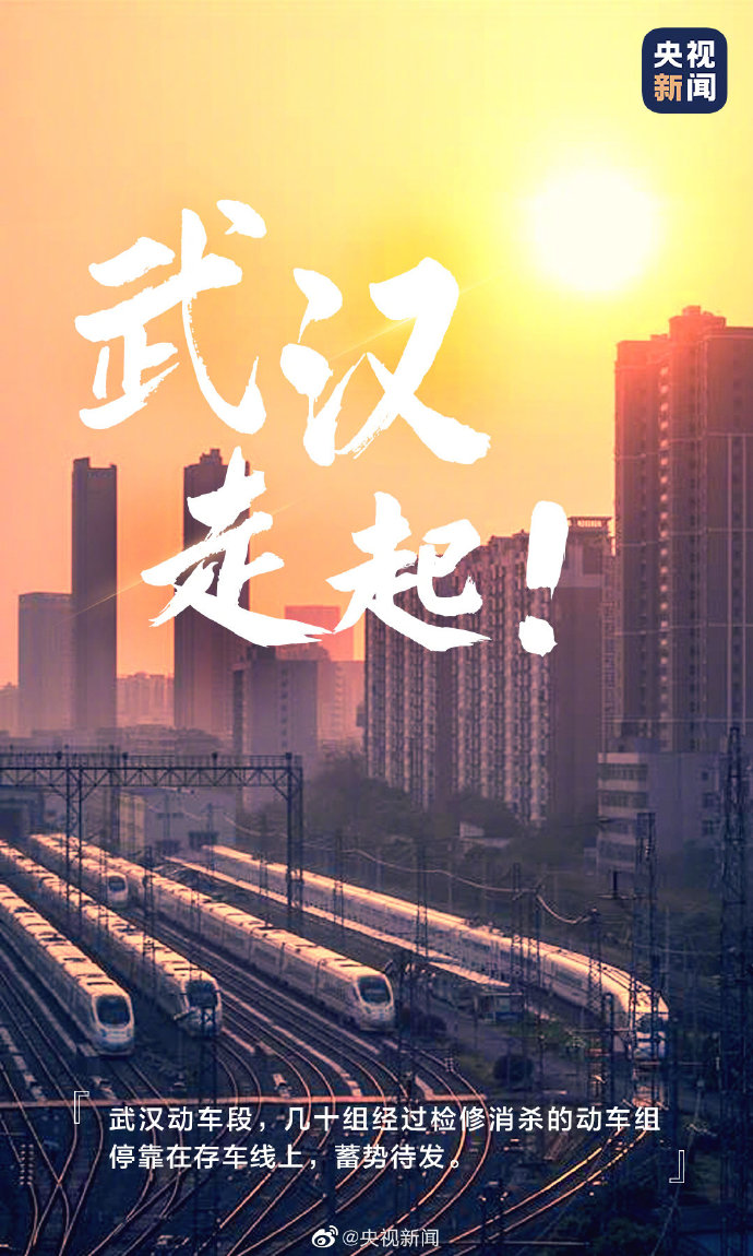 武汉解封时刻，新冠疫情重要转折点