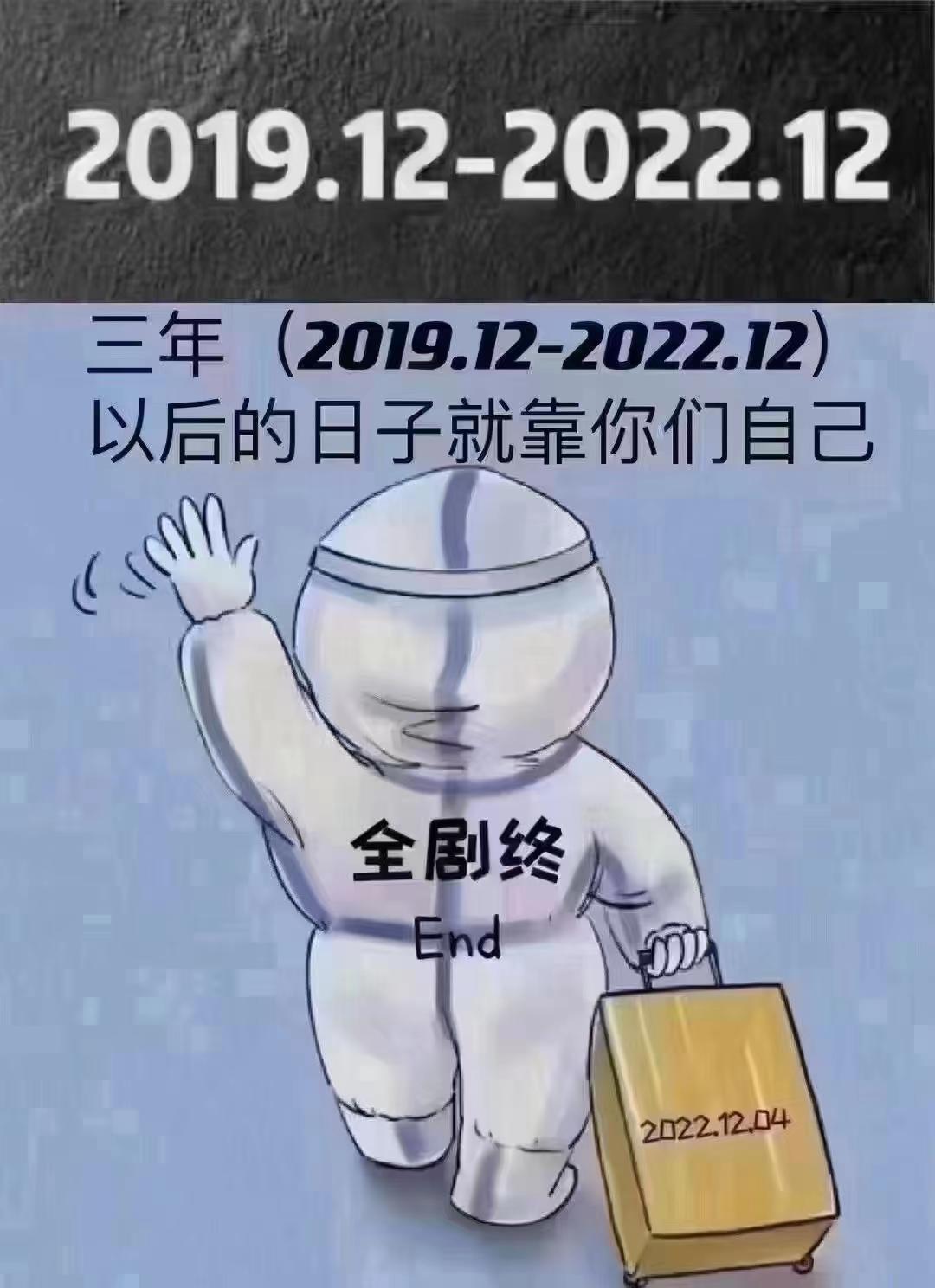 疫情三年后的未来之路，探寻终结与新生之路