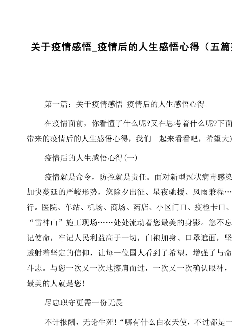 疫情下的生活重塑与心灵觉醒感悟