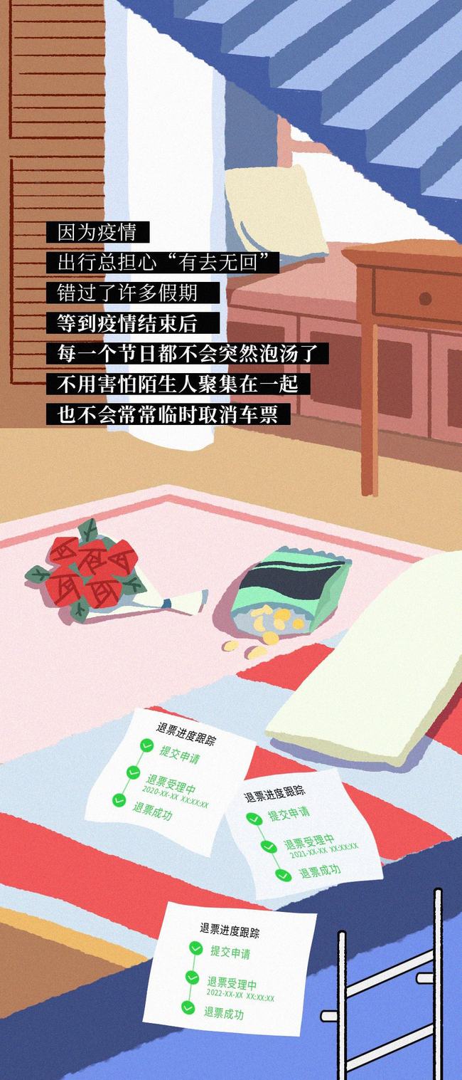 疫情结束后的希望与等待的未来