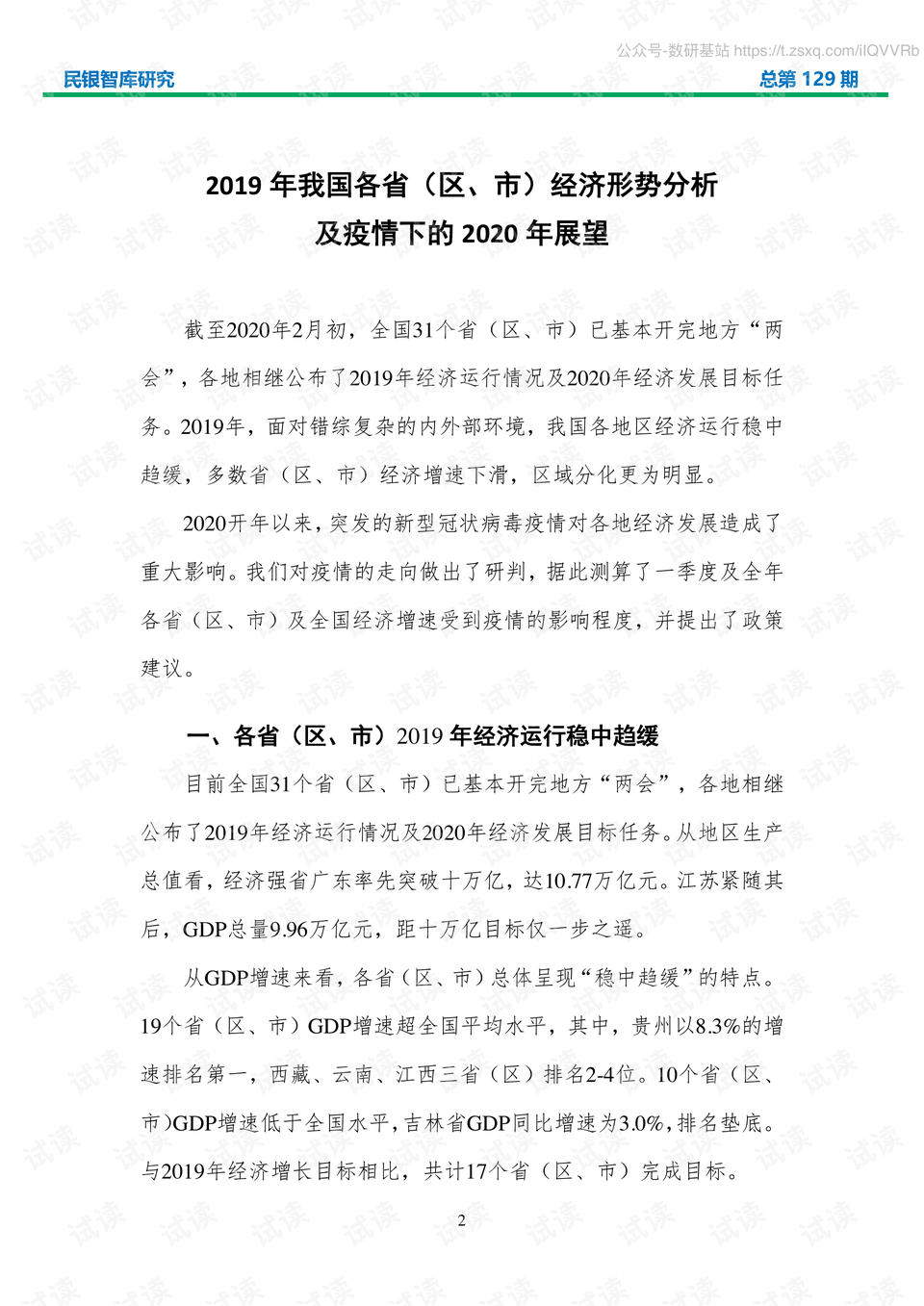 中国疫情结束时间预测与未来展望分析