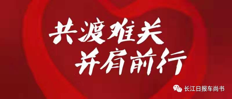 武汉疫情之年，挑战与希望的交织时刻