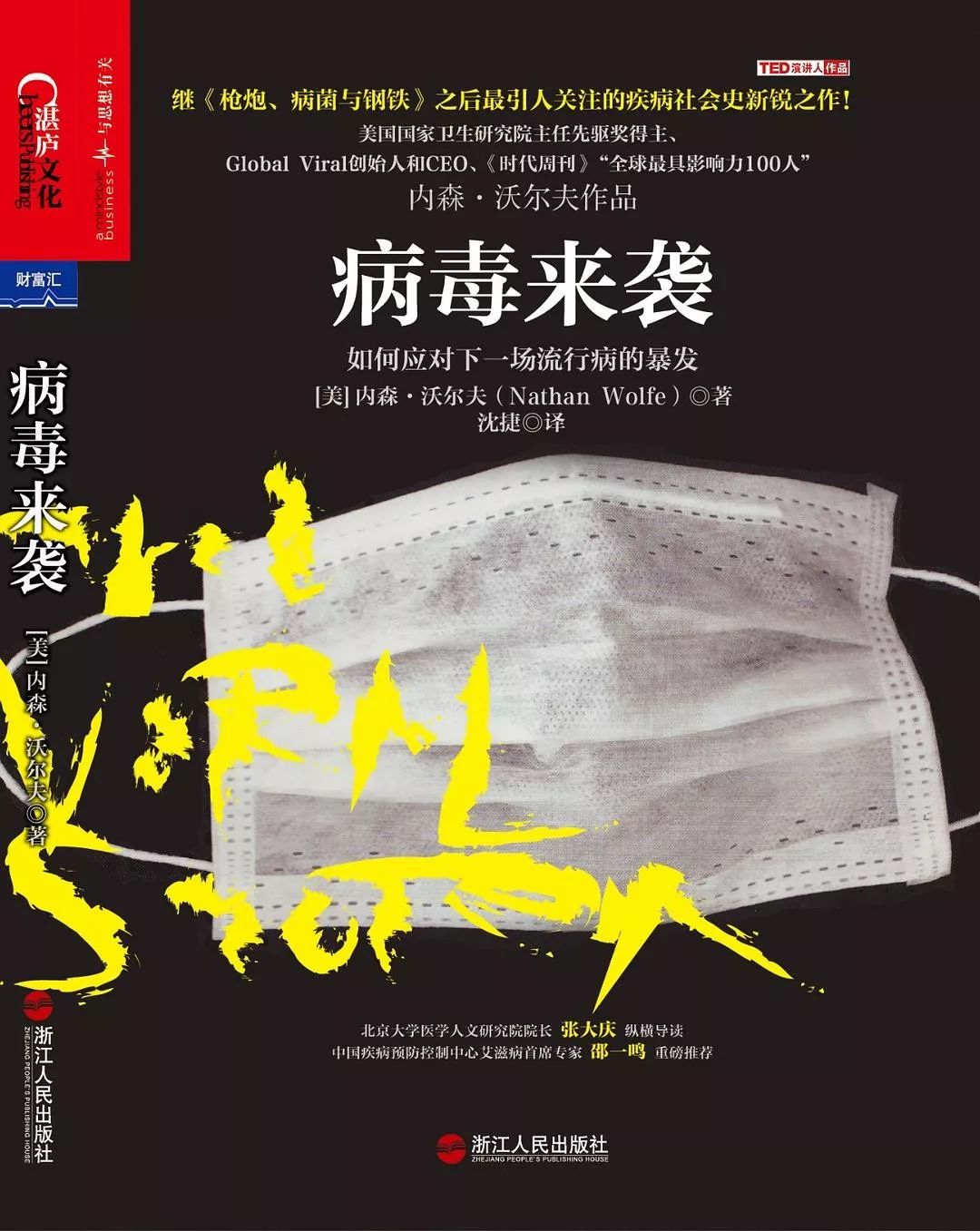武汉疫情，生命与希望的战斗始末