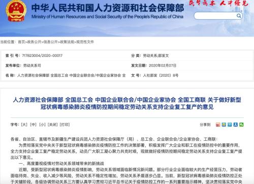 疫情期间工资支付规定文件深度解读