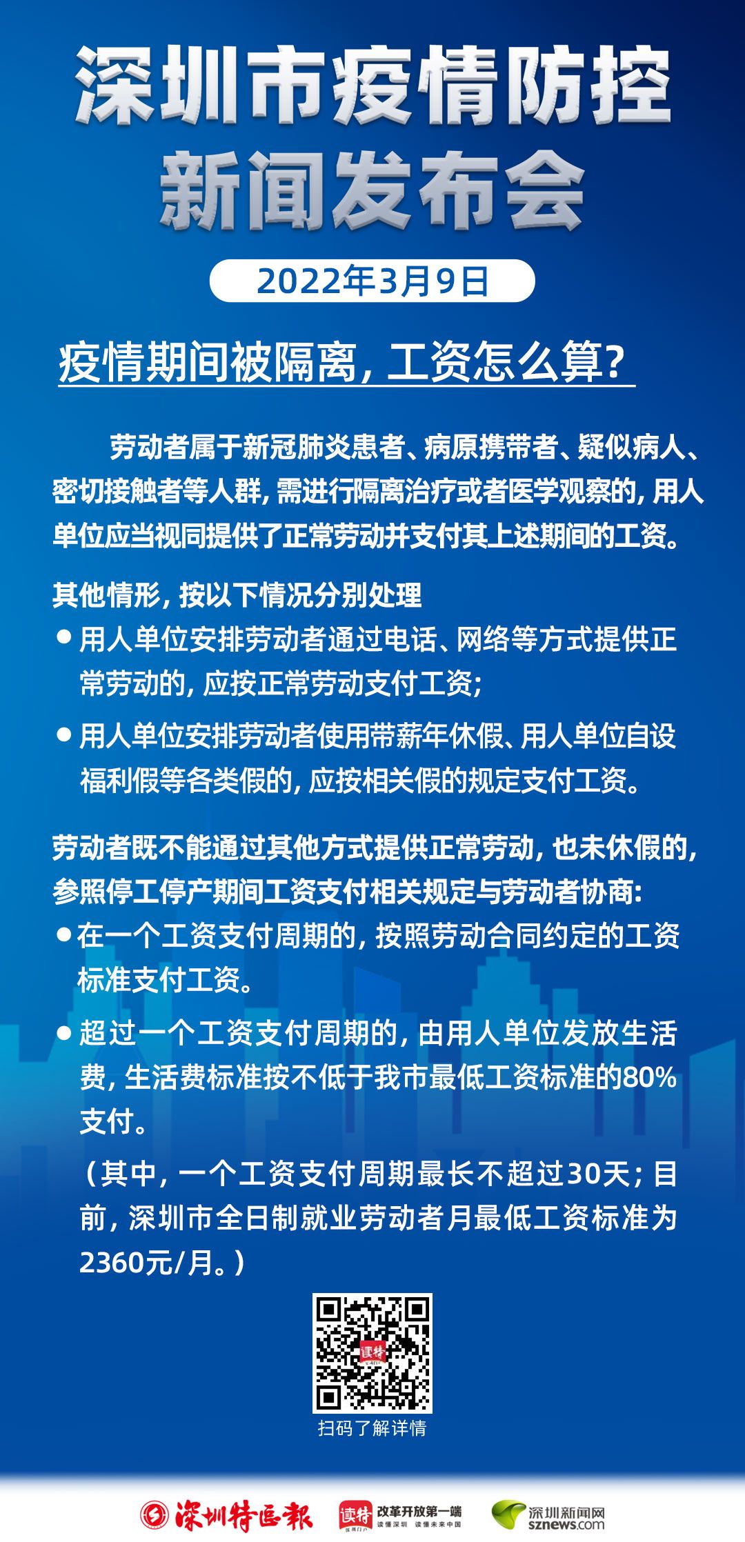 疫情期间工资支付规定详解解析