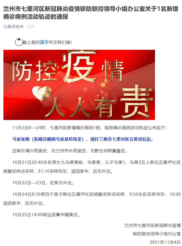 兰州疫情回顾，起始时间与应对策略