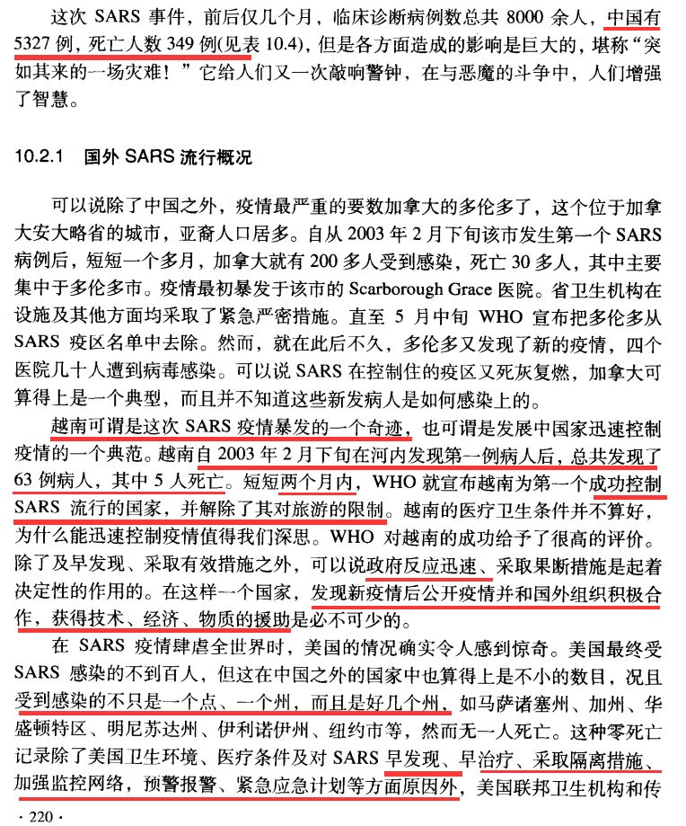 非典疫情回顾与反思，始末梳理与启示
