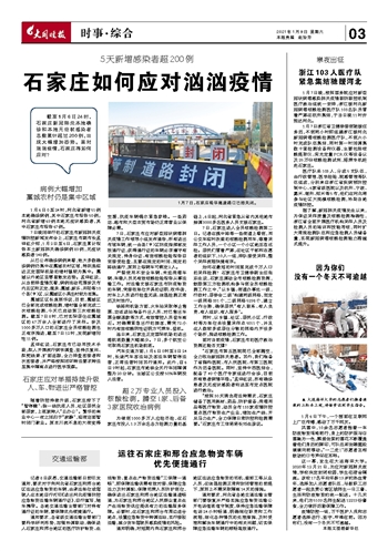 石家庄疫情放开时间节点与策略深度解读