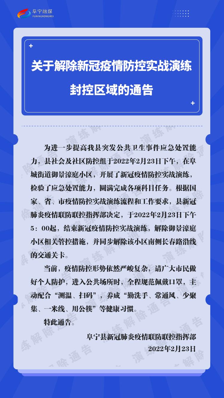 疫情全面放开时间官方公告图片深度解读
