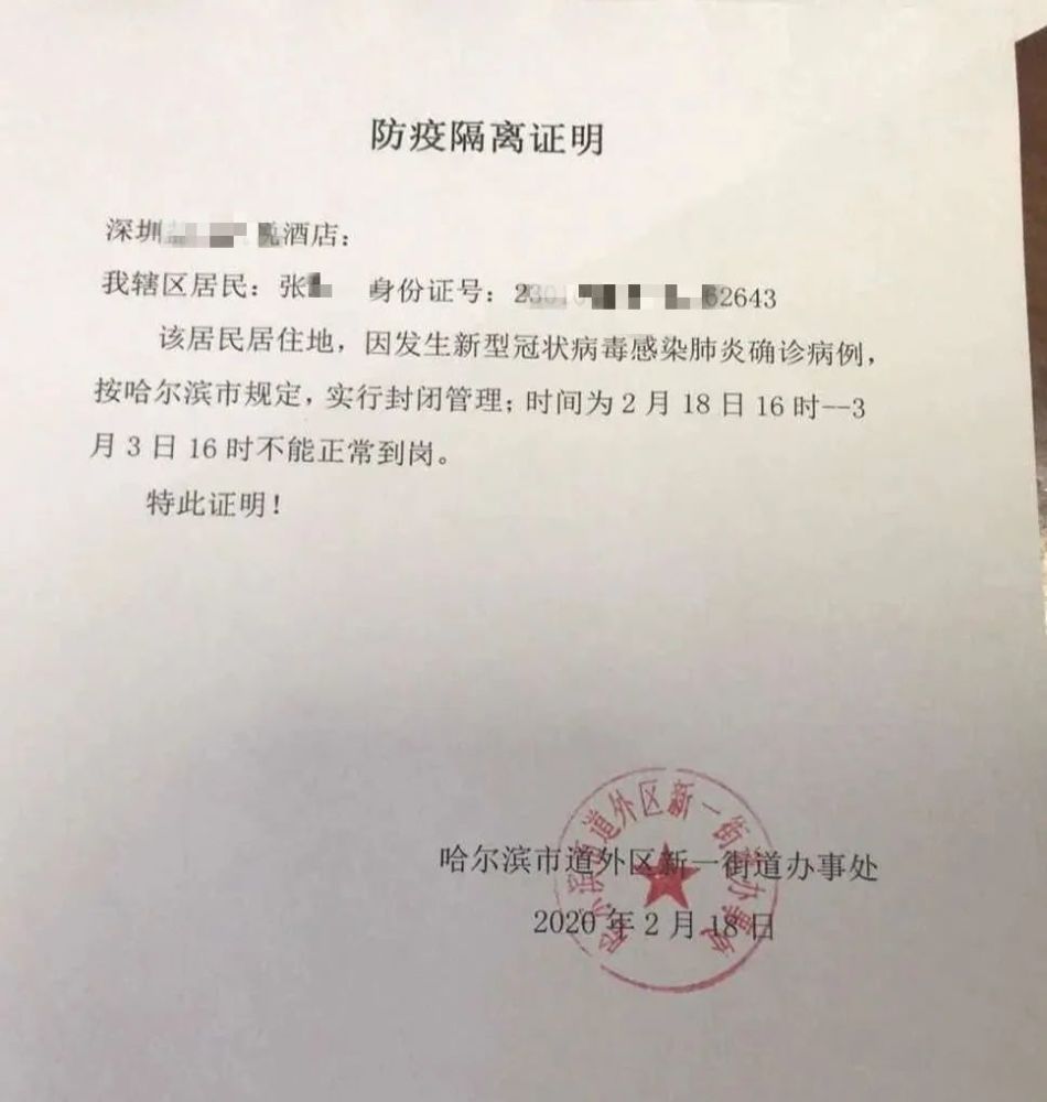 疫情期间解除隔离证明模板详解与使用指南