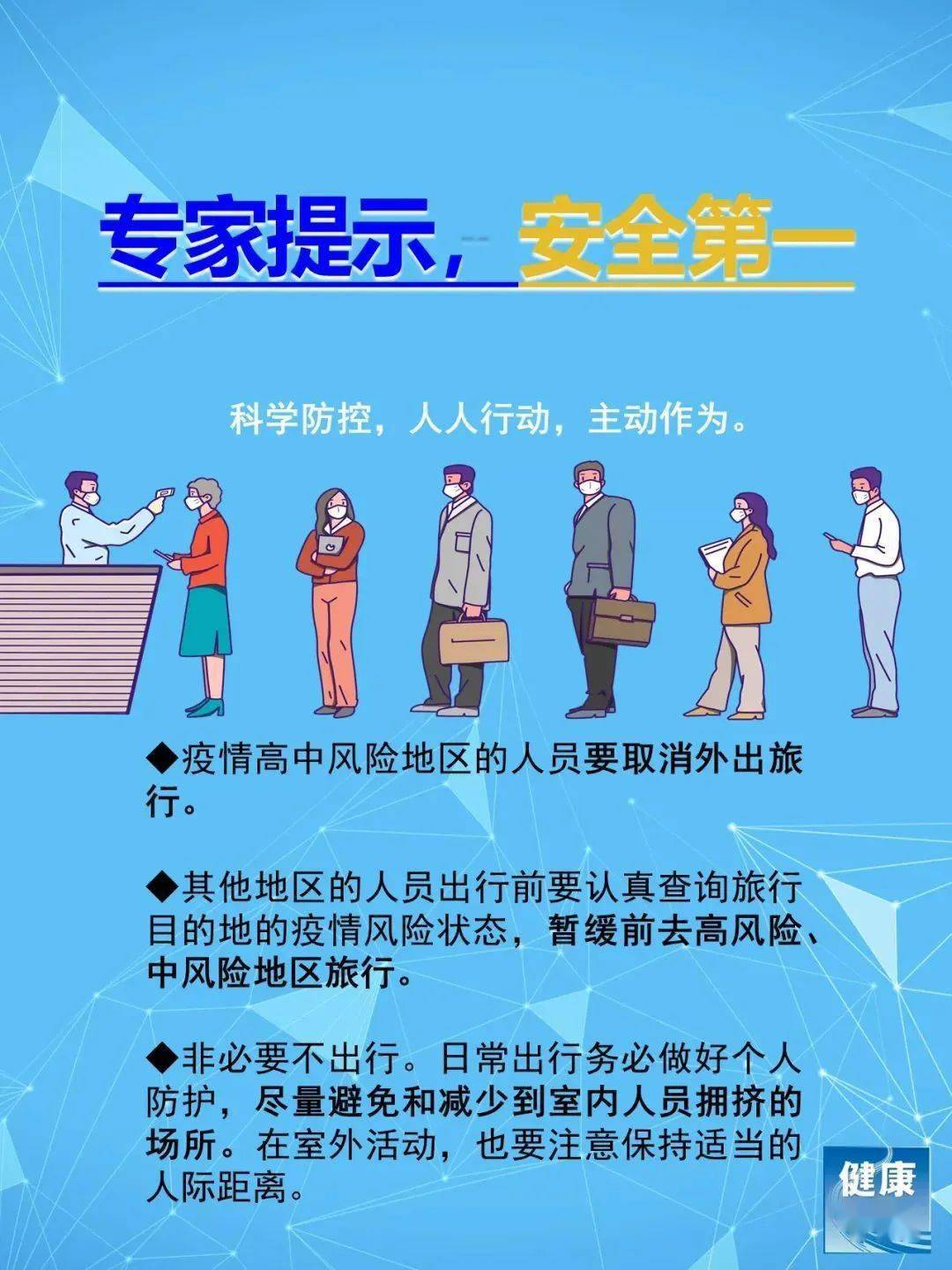 疫情防控知识考试，守护健康的必要行动