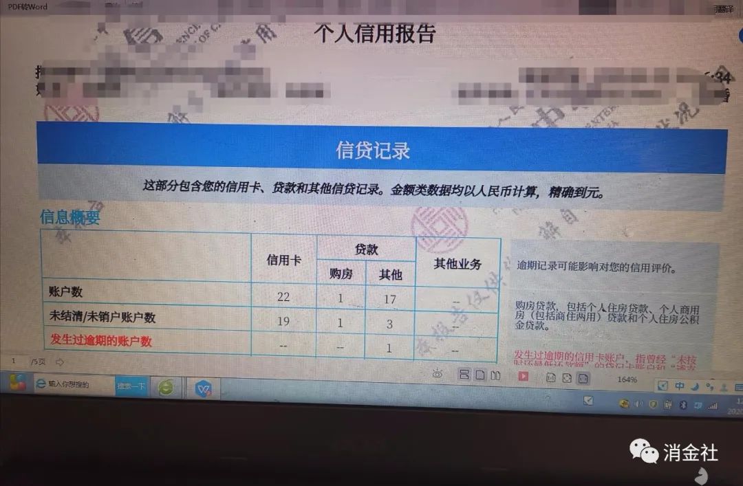疫情背景下个人征信撤销申请详解