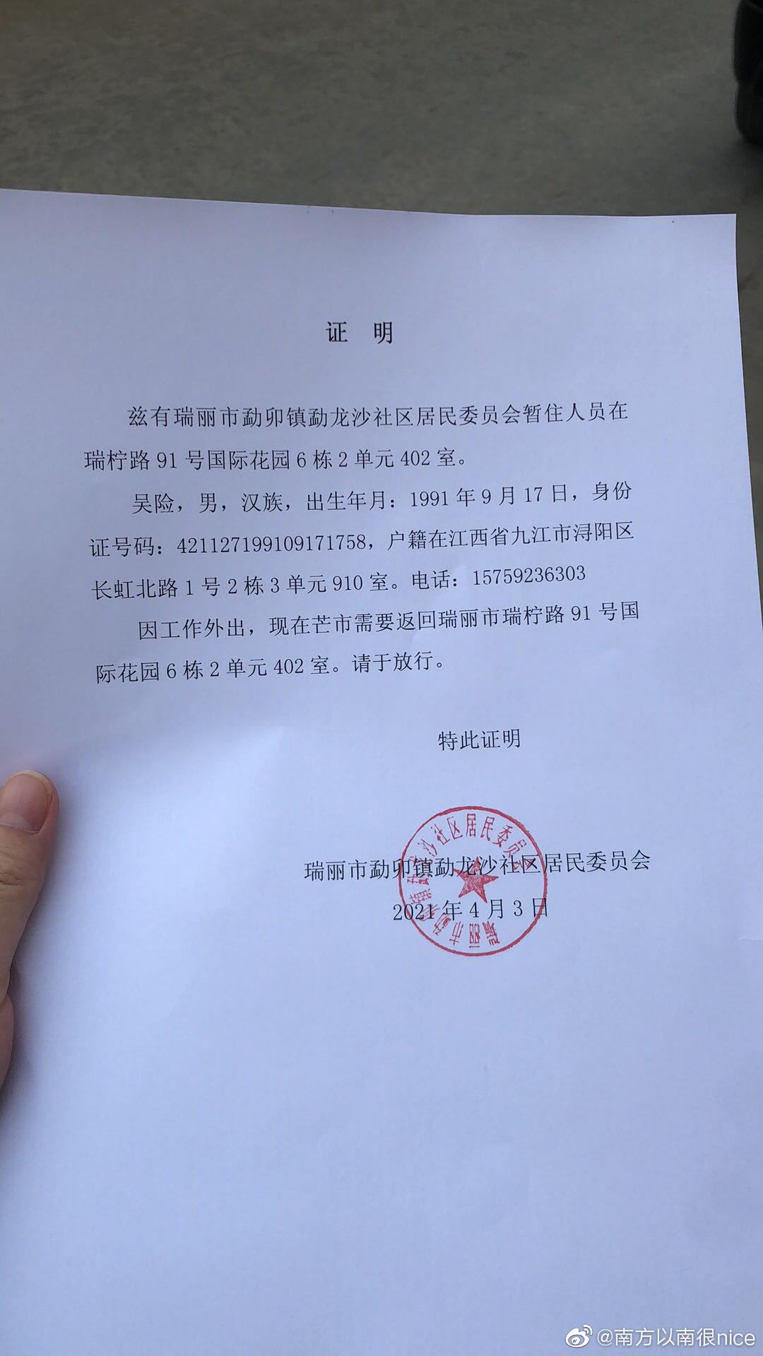 疫情社区证明撰写指南，步骤与要点详解