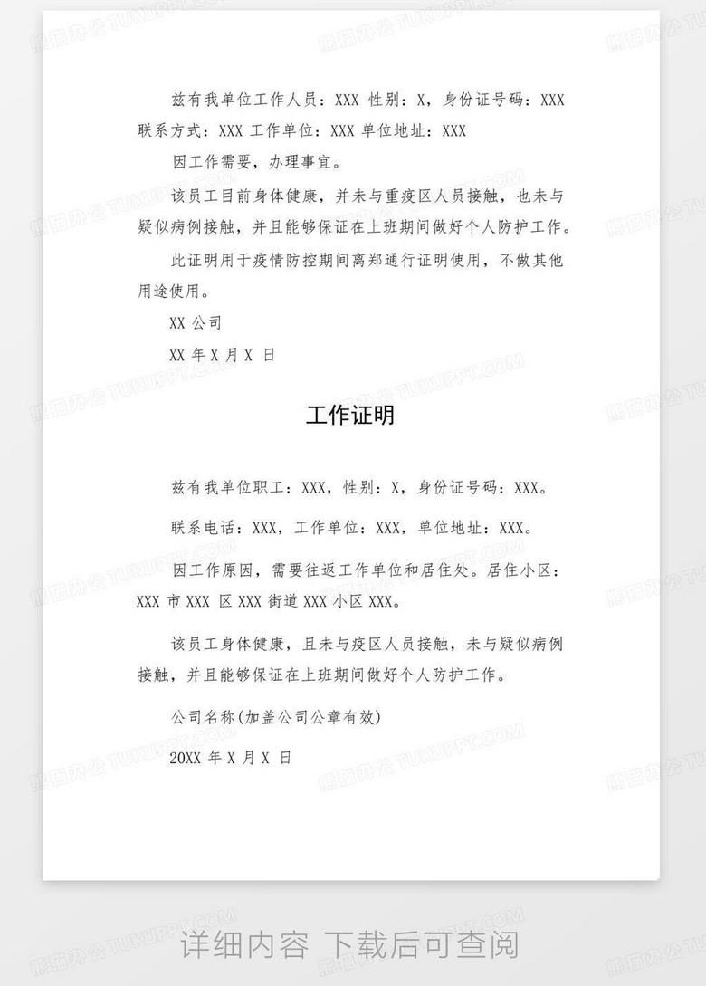 疫情下无收入证明范本详解