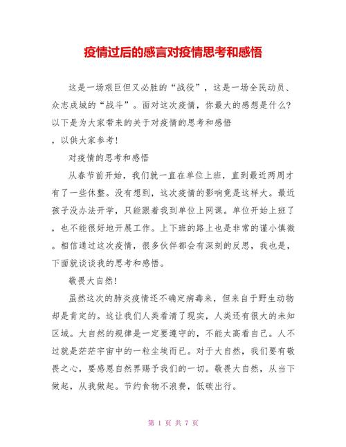 疫情期间教授言论的启示与反思